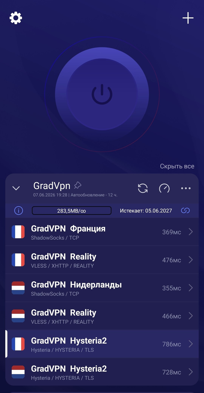 Приложение Happ со списком серверов GradVPN — Франция, Нидерланды и Великобритания