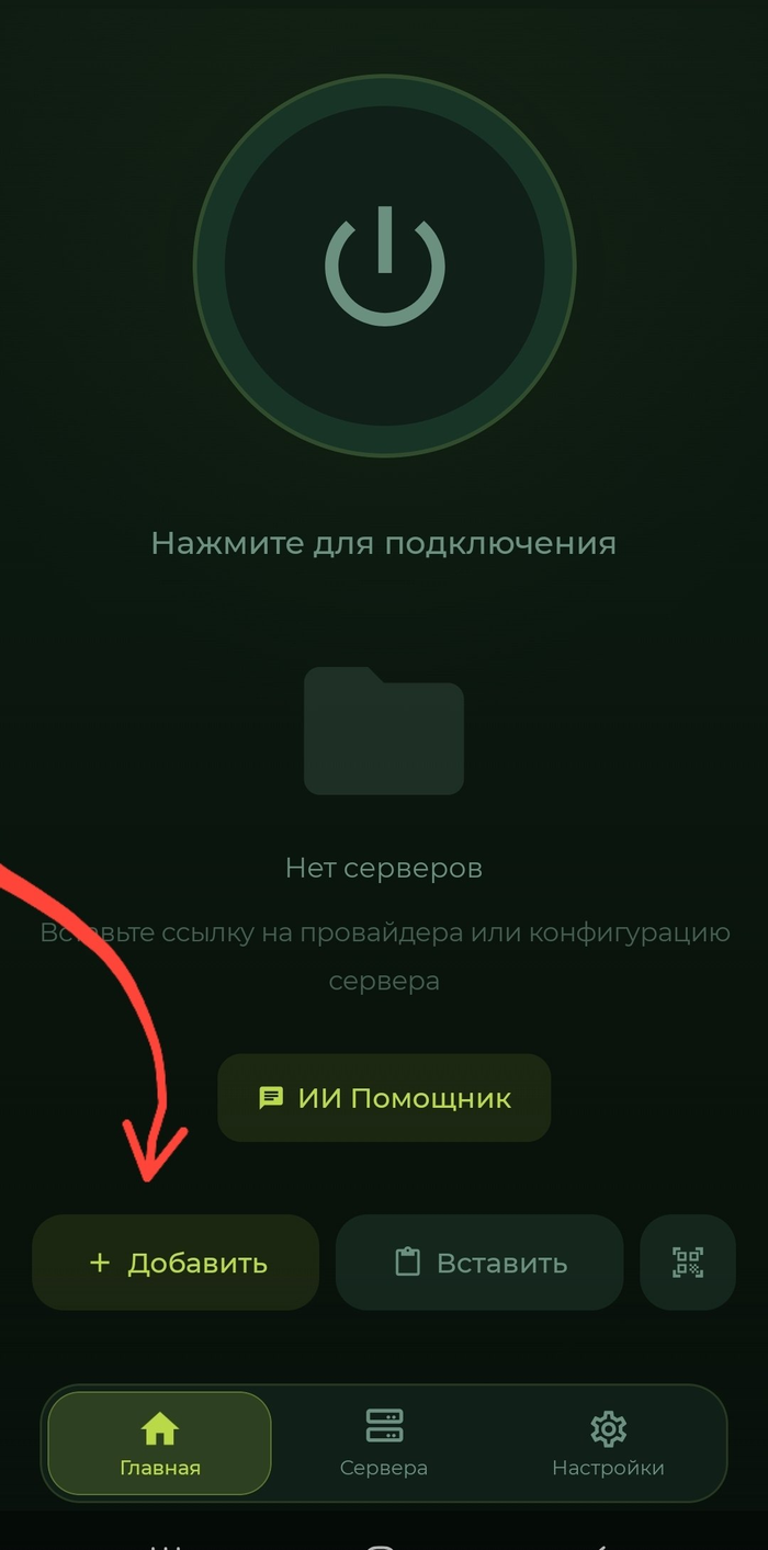 Кнопка Добавить на главном экране Incy
