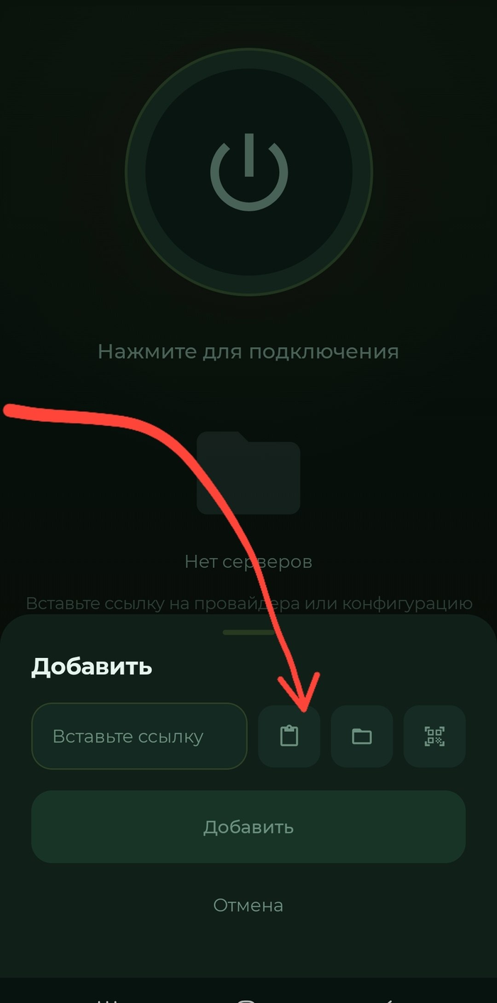 Вставить ссылку из буфера обмена в Incy